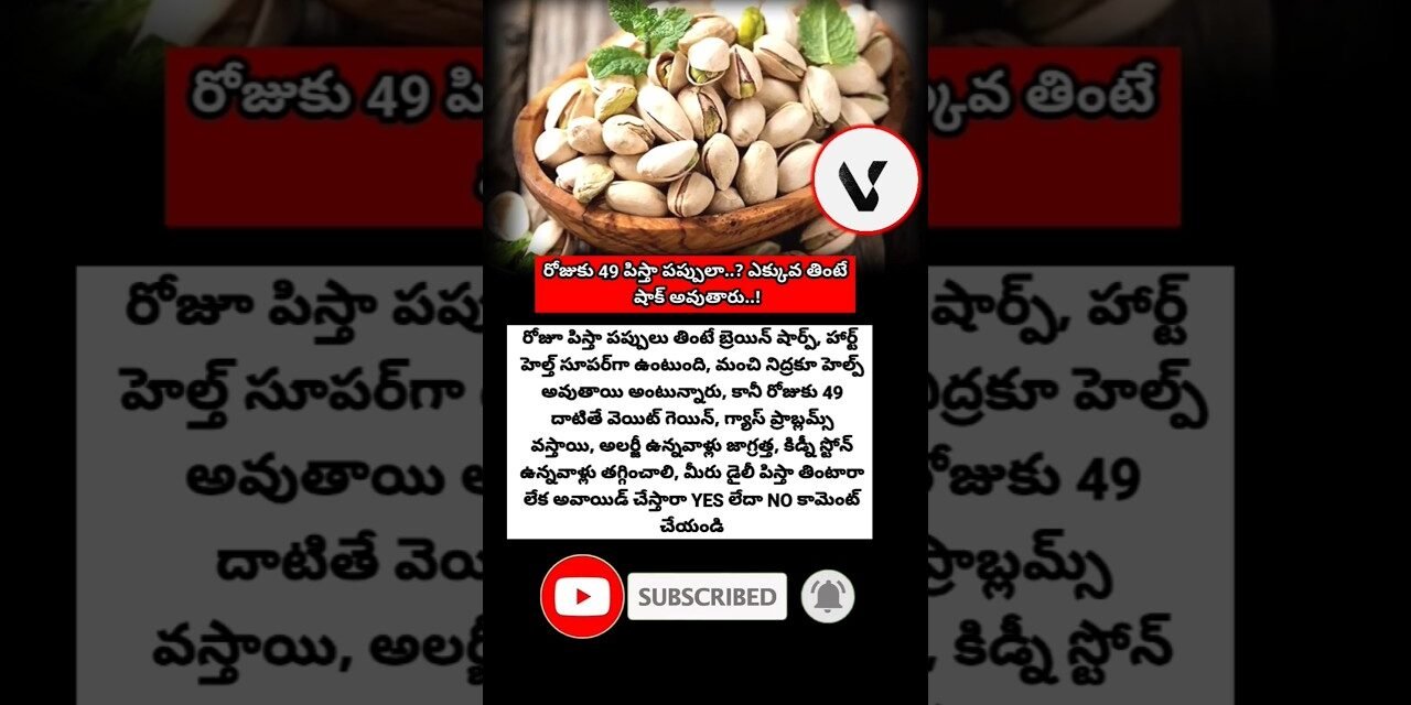 #pistachios #healthtips #dryfruits #nutrition #weightloss #brainhealth #hearthealth #sleepbetter